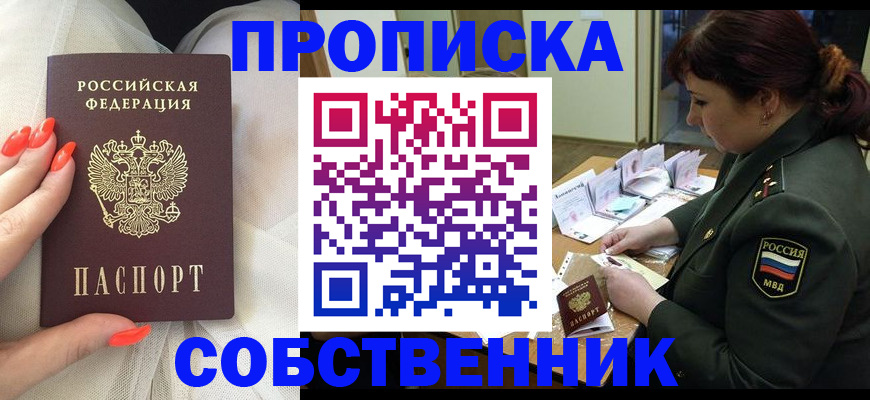 прописка законно в Клинцах